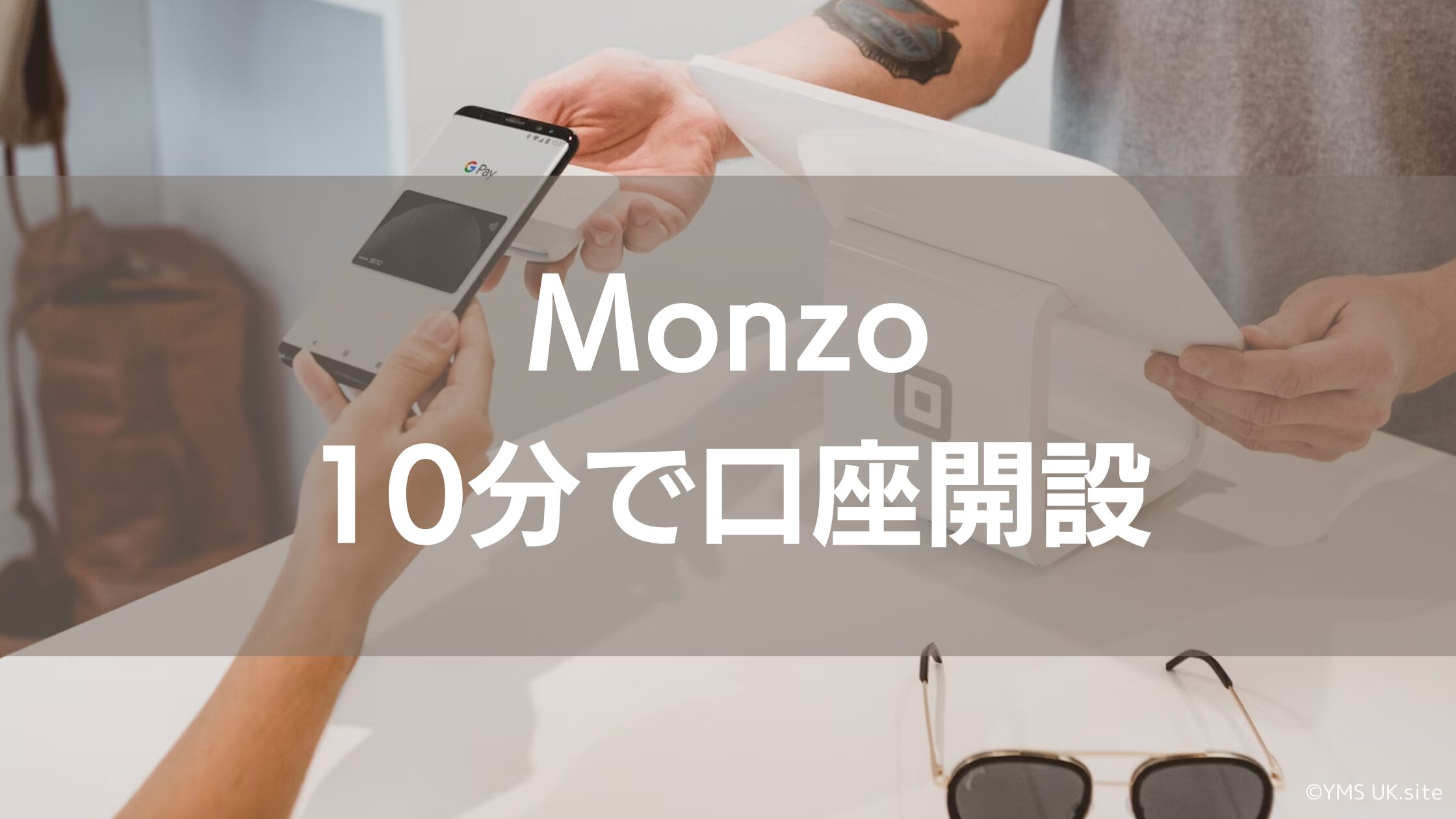 Monzoで10分で口座開設ガイド