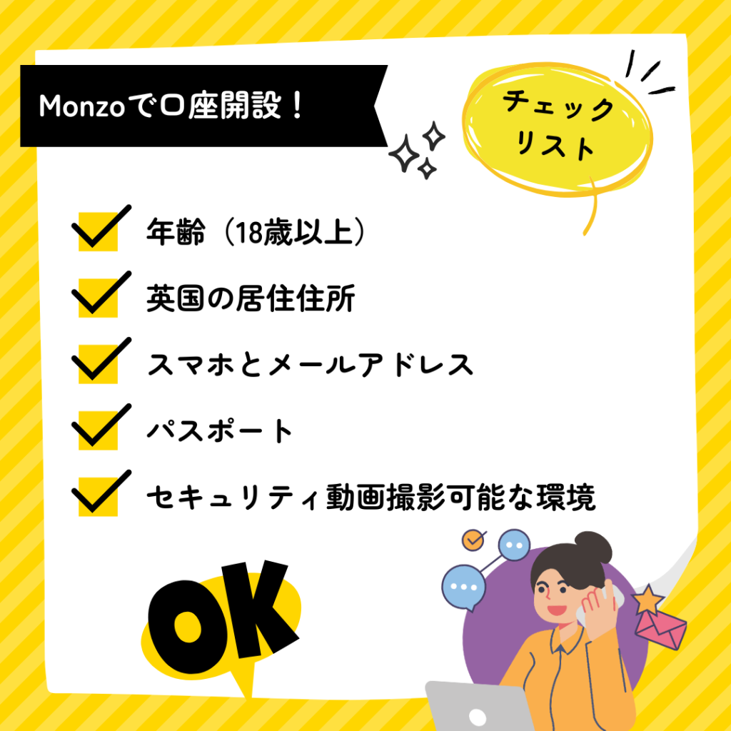 Monzoで口座開設！チェックリスト